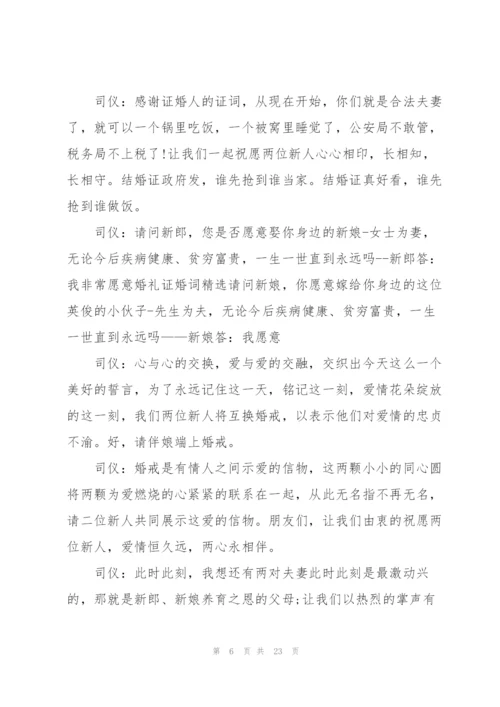 婚礼司仪主持主持词模板五篇.docx