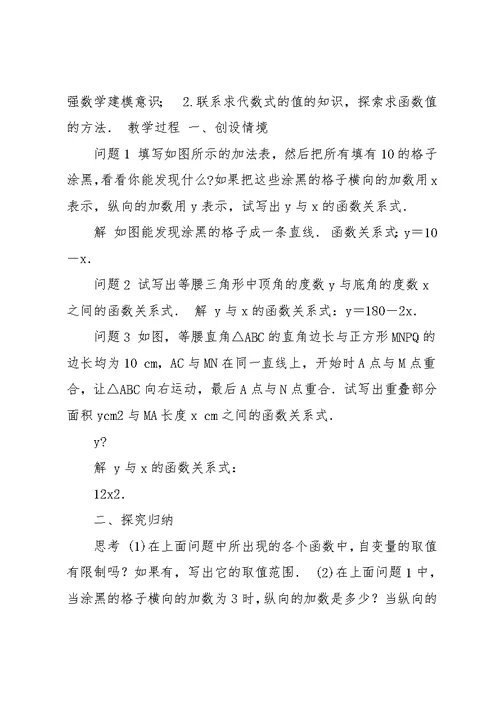 八年级数学一次函数说课稿(共12页)