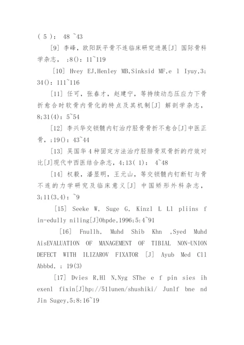 临床医学开题报告论文.docx