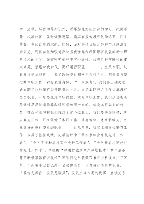 政协委员履职个人报告范文(8篇).docx