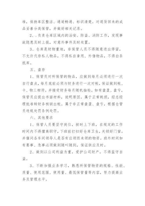 成品库管岗位职责.docx