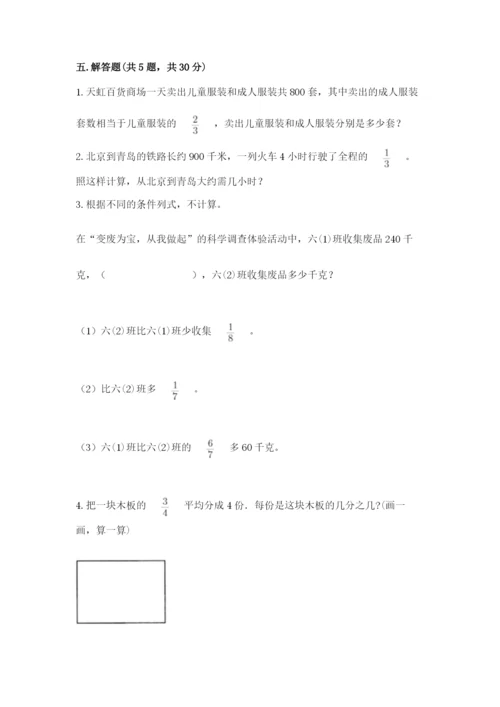冀教版五年级下册数学第六单元 分数除法 测试卷【精练】.docx
