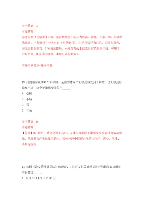 2022山东青岛即墨区教育和体育局选聘优秀高校毕业生模拟强化练习题第6次