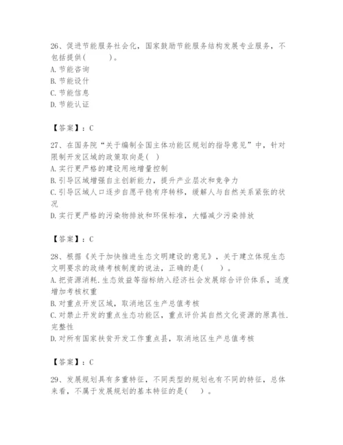 2024年咨询工程师之宏观经济政策与发展规划题库附完整答案【全优】.docx