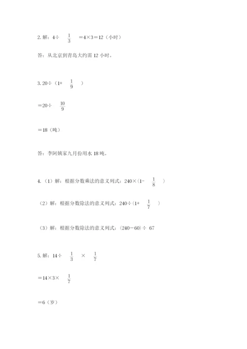 冀教版五年级下册数学第六单元 分数除法 测试卷及参考答案（突破训练）.docx