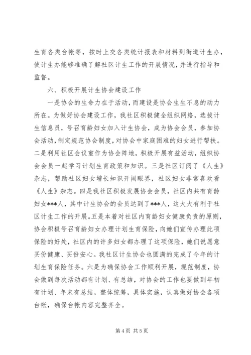 社区关于计划生育工作总结 (2).docx