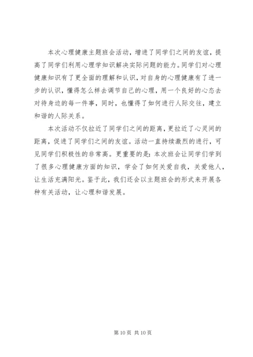 会议记录职业健康 (3).docx