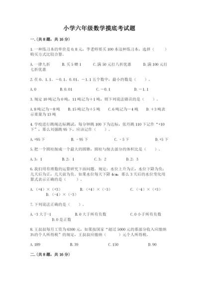 小学六年级数学摸底考试题附答案（满分必刷）.docx