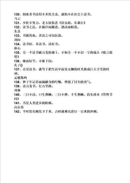 名人名言小学五年级