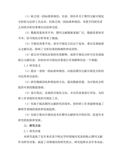 期刊文献的可视化分析：方法与案例
