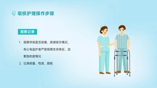 蓝色简约科技风吸痰护理培训PPT模板护理查房