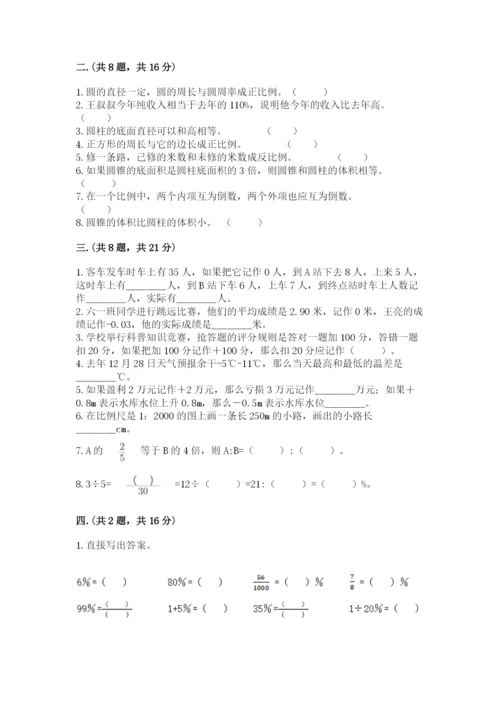 河南省平顶山市六年级下册数学期末考试试卷精品（考试直接用）.docx