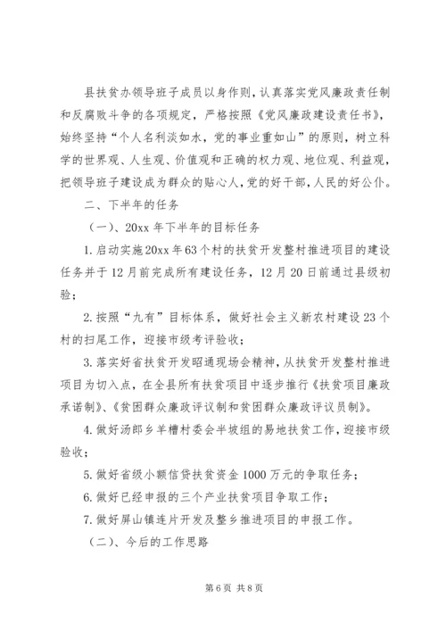 扶贫办上半年工作总结及下半年工作计划 (2).docx