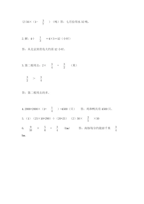 人教版六年级上册数学期中考试试卷附答案（预热题）.docx