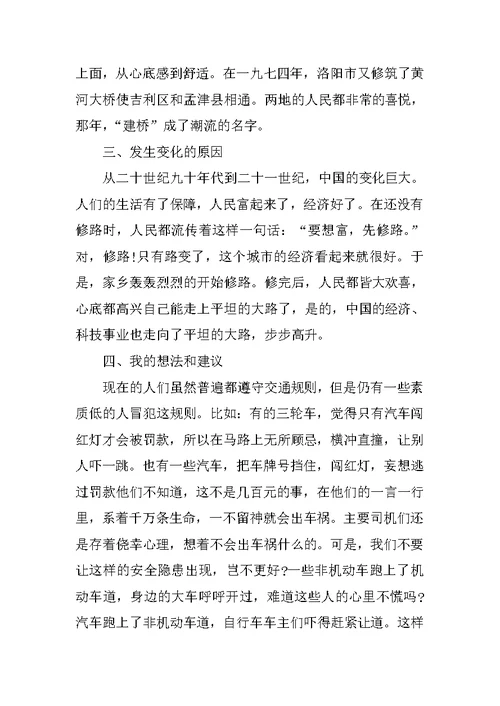 XX家乡变化社会调查报告