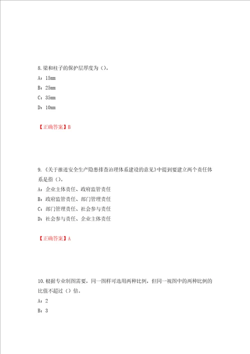 2022年四川省建筑施工企业安管人员项目负责人安全员B证考试题库押题训练卷含答案第80版