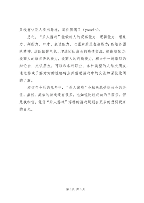 学习《如何开展角色游戏与表演游戏》有感 (3).docx