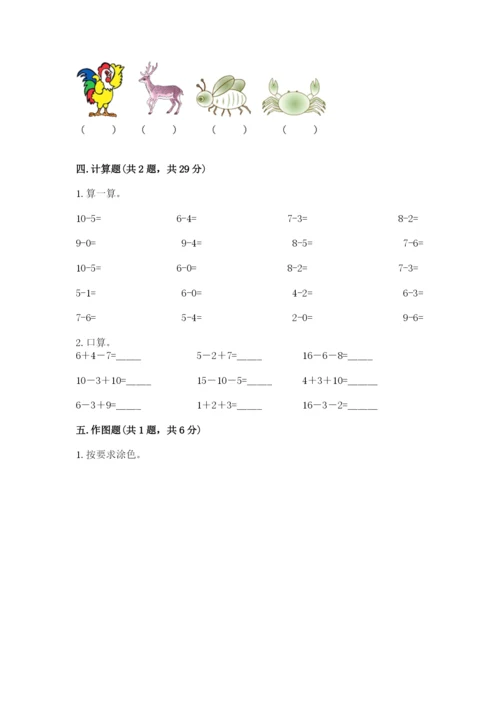 2022人教版一年级上册数学期末考试试卷及参考答案（研优卷）.docx