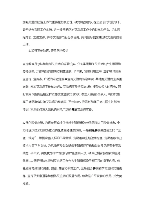 防艾滋病2022年工作总结