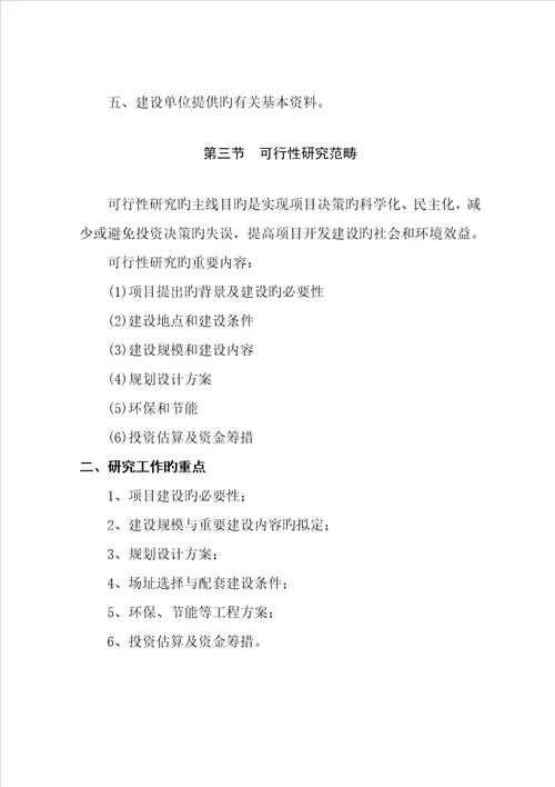湿地公园可行性专题研究报告