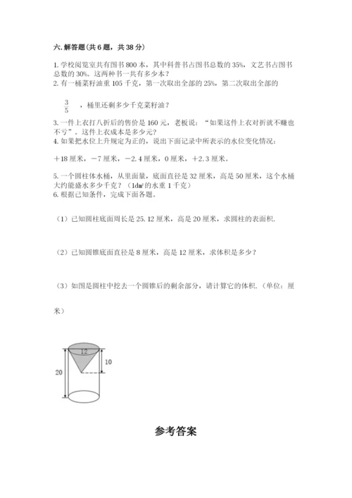 北师大版小学六年级下册数学期末综合素养测试卷【轻巧夺冠】.docx