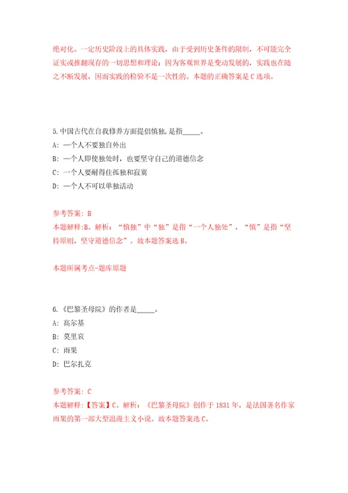 安徽邮电职业技术学院公开招聘5人模拟试卷附答案解析第9套