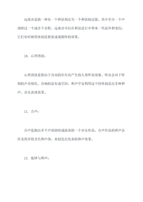 和声学知识点总结