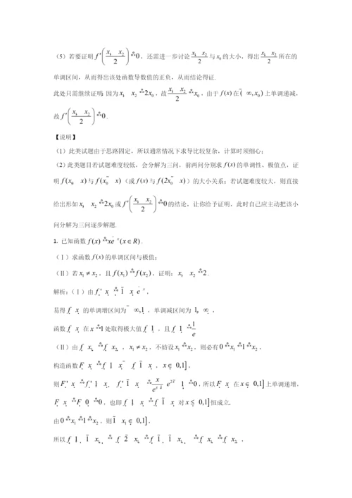 2023届数学一轮复习函数与导数：16-极值点偏移：判定定理.docx