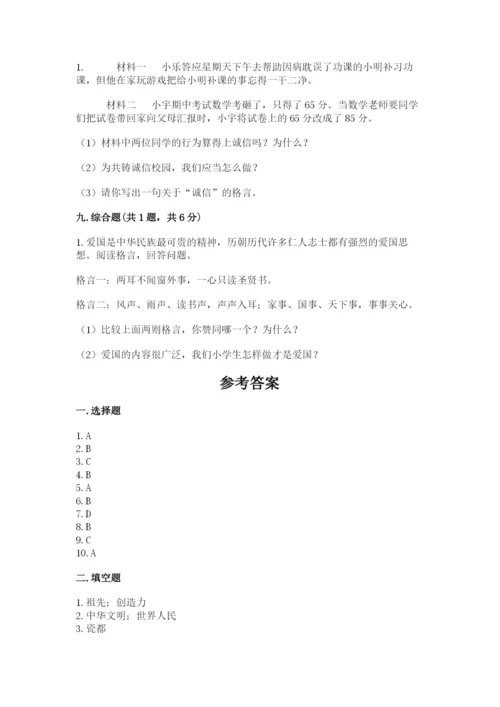 五年级上册道德与法治第四单元骄人祖先 灿烂文化测试卷及答案（夺冠系列）.docx