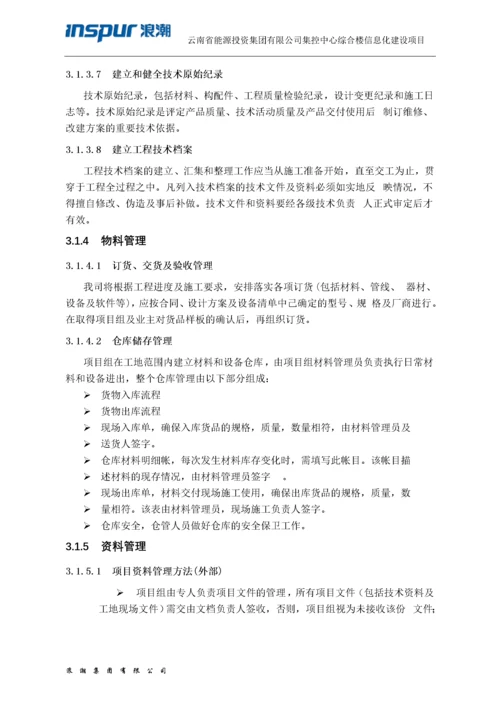 信息化施工组织设计方案.docx