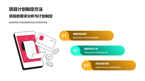工程实践教学PPT模板