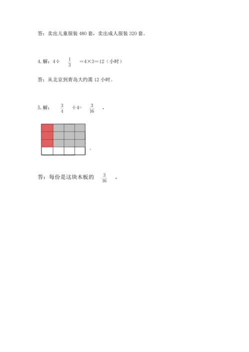 西师大版六年级上册数学第六单元 分数混合运算 测试卷及答案一套.docx