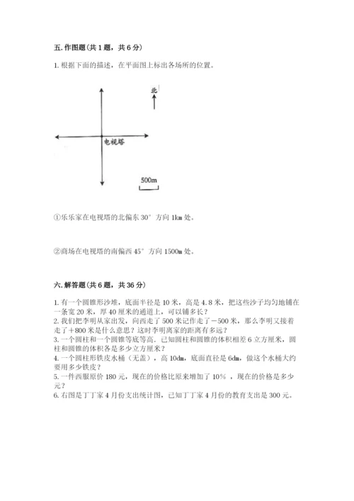 冀教版六年级下册期末真题卷含完整答案（精品）.docx