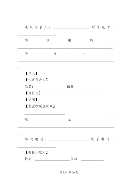 住房购房合同范本.docx