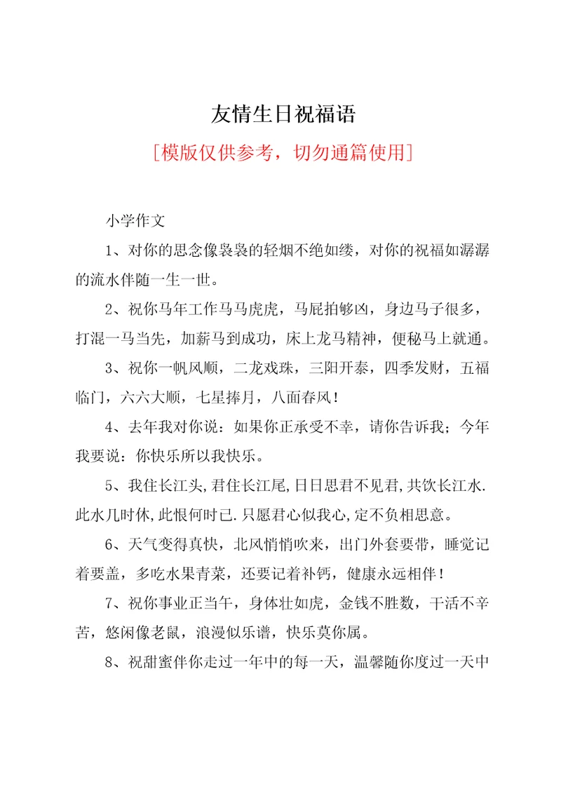 友情生日祝福语