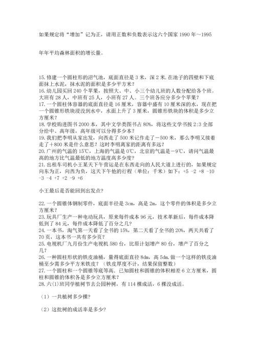 六年级小升初数学应用题50道精品【考点梳理】.docx