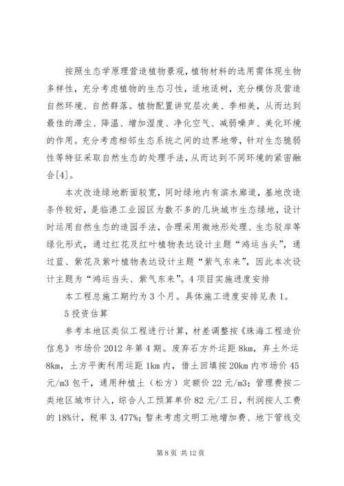 园林工程项目可行性研究报告.docx