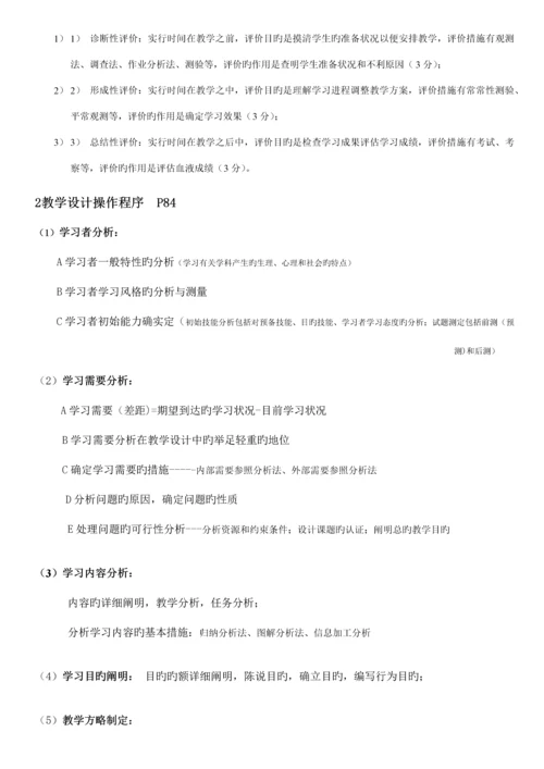 现代教育技术考试简答题大全docx.docx