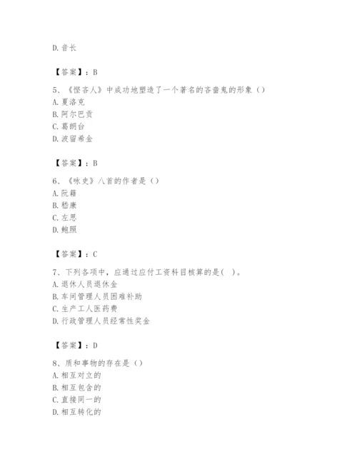 2024年国家电网招聘之文学哲学类题库精品（满分必刷）.docx