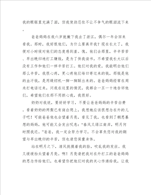 中秋的夜晚作文
