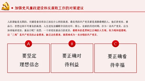运用四种形态加强党风廉政建设党课PPT模板