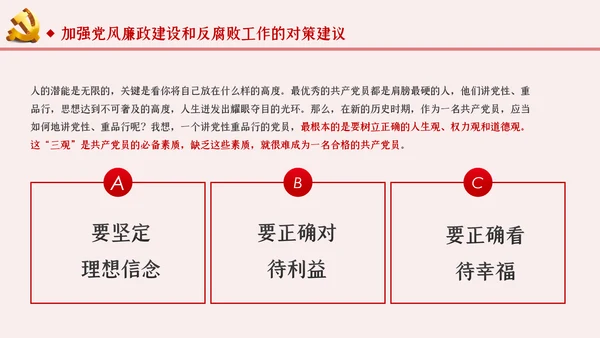 运用四种形态加强党风廉政建设党课PPT模板