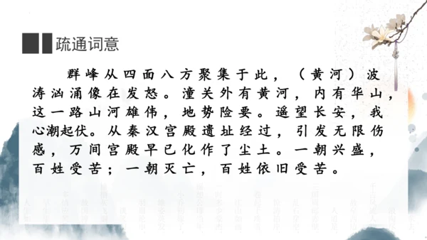 第24课《诗词曲五首——山坡羊·潼关怀古》课件