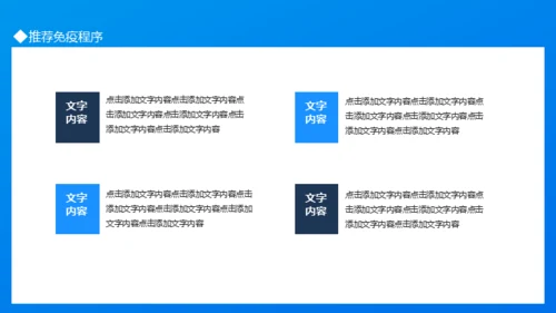 COVID-19新冠接种疫苗知识宣传通用PPT课件
