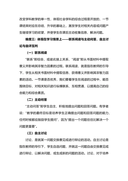 新课标下课堂评价标准的四个指标.docx