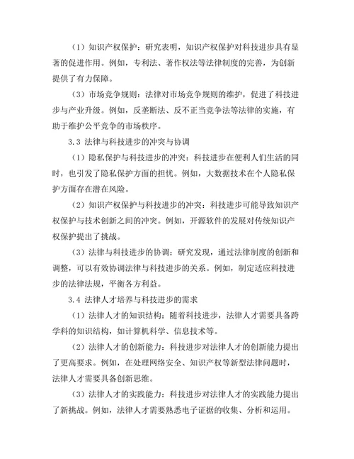 法律与科技进步的互动关系研究