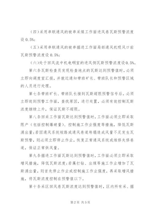 瓦斯超限预警分析处置制度 (5).docx