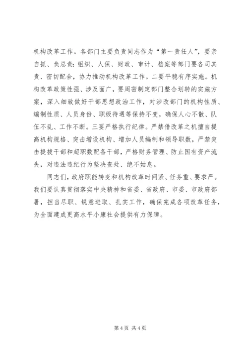 在区政府XX年机构改革动员大会上的讲话.docx