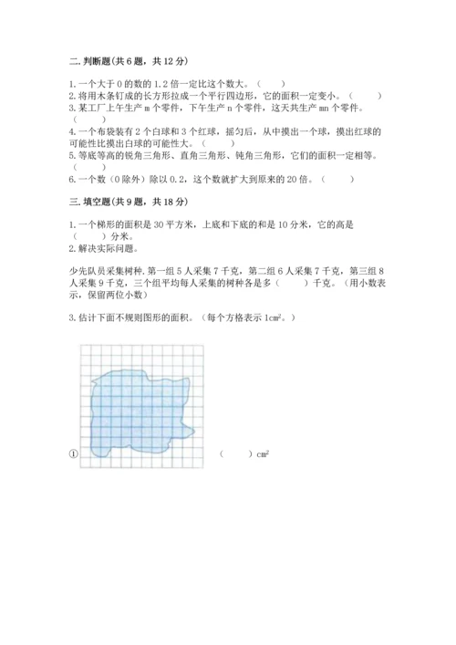 人教版数学五年级上册期末考试试卷1套.docx