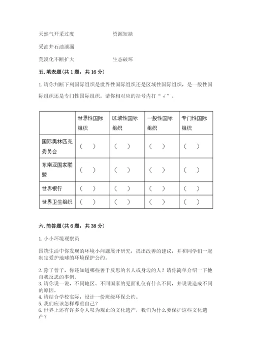 部编版六年级下册道德与法治期末测试卷及答案（基础+提升）.docx